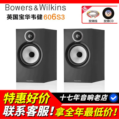 英国B&W宝华韦键606S3书架音箱
