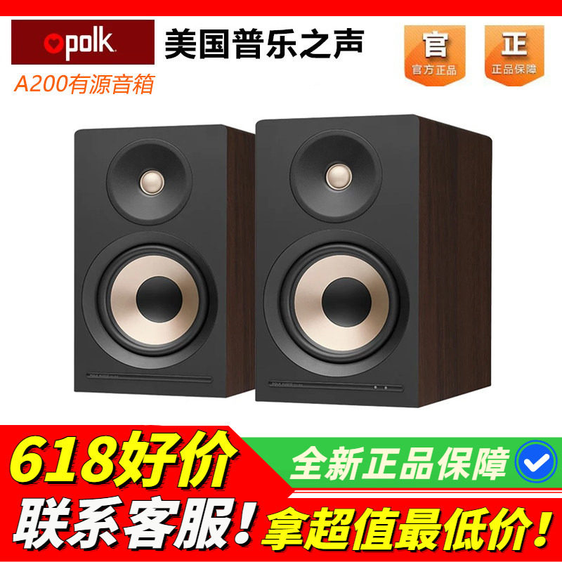 美国PolkAudio普乐之声A200有源音箱HIFI发烧监听音箱高保真音响