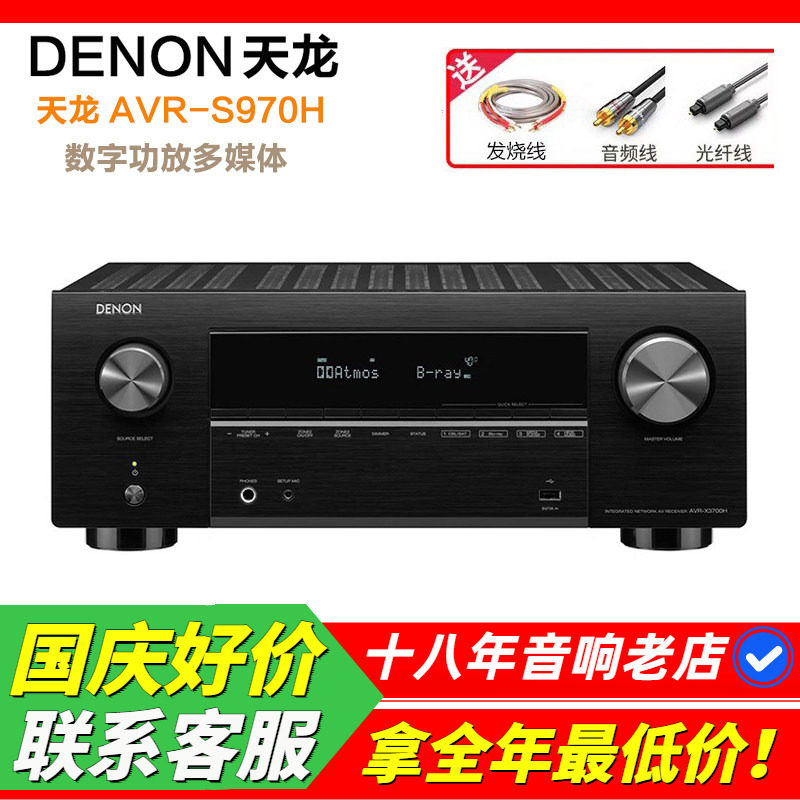 日本Denon天龙AVR-S970H功放机
