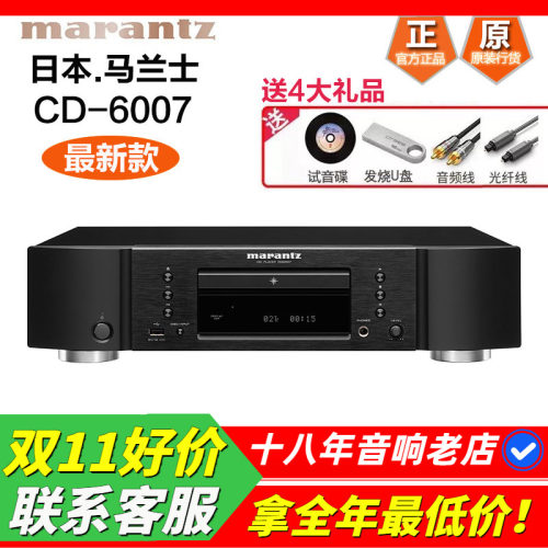 日本马兰士6007发烧CD机纯正音质