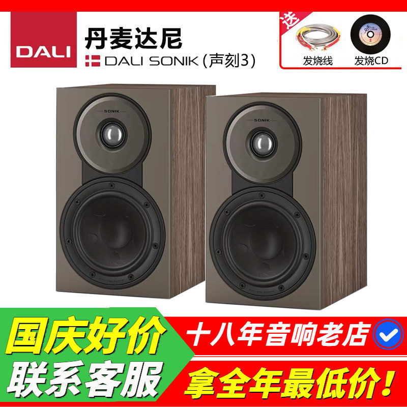 丹麦DALI达尼声刻3发烧HIFI音箱