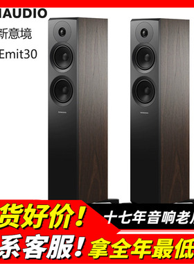 Dynaudio/丹拿新意境New Emit30音箱无源落地式音响家用HiFi发烧