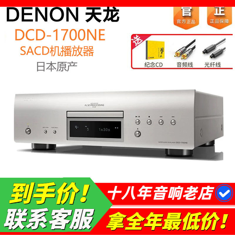 日本天龙DCD1700发烧SACD播放器