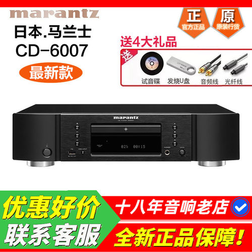 日本马兰士6007发烧CD机纯正音质