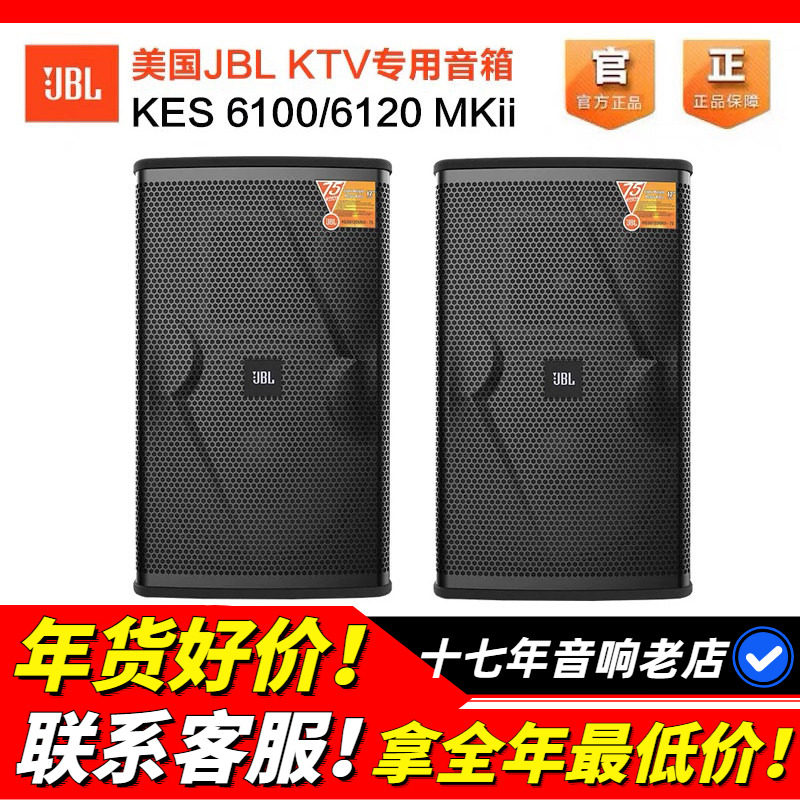美国JBL KES6100/6120家庭KTV音响专业唱歌音箱卡拉OK商业舞台箱