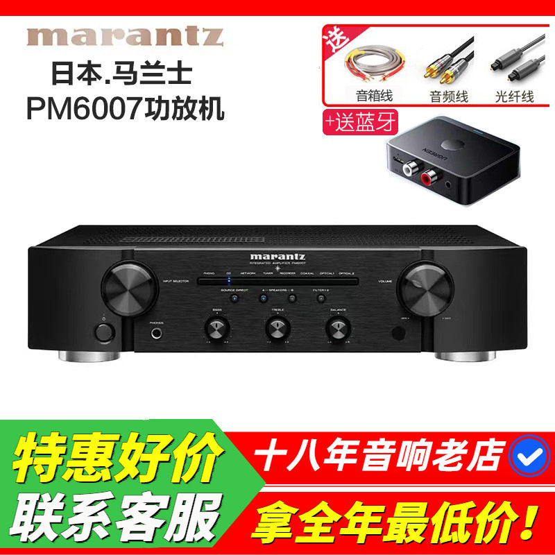 日本马兰士PM6007发烧功放机HIFI