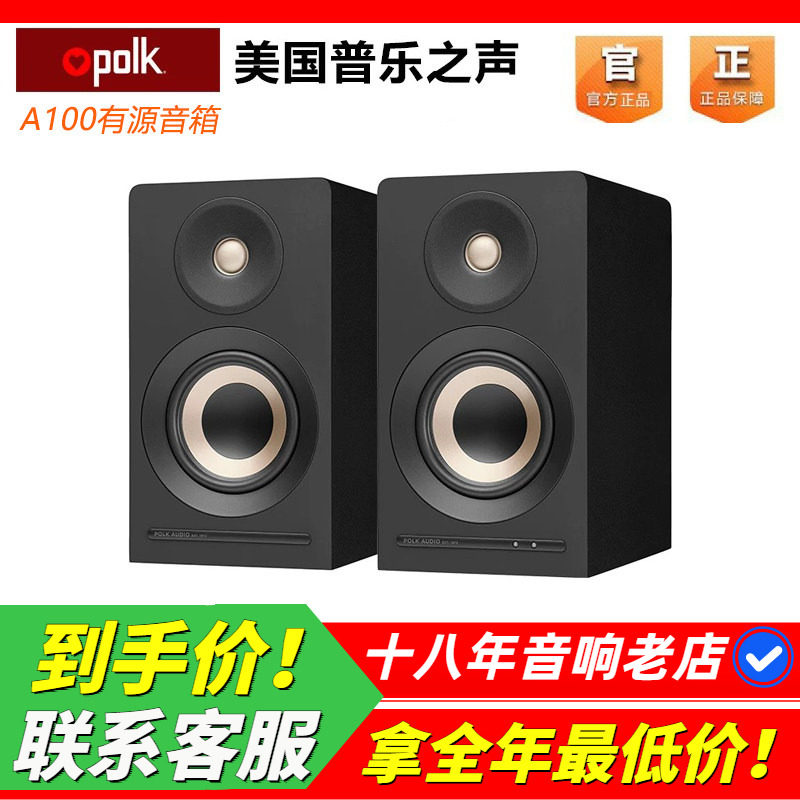 美国PolkAudio普乐之声A100有源音箱高保真HIFI发烧书架监听音箱