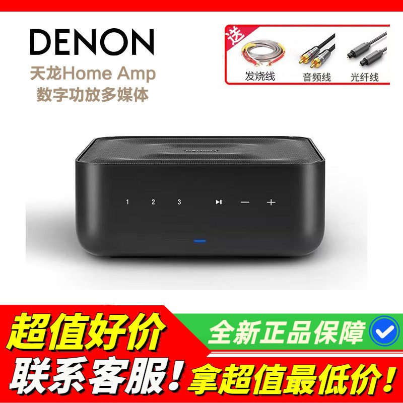 日本Denon/天龙Home Amp功放机无线流媒体家庭HIFI两声道立体声