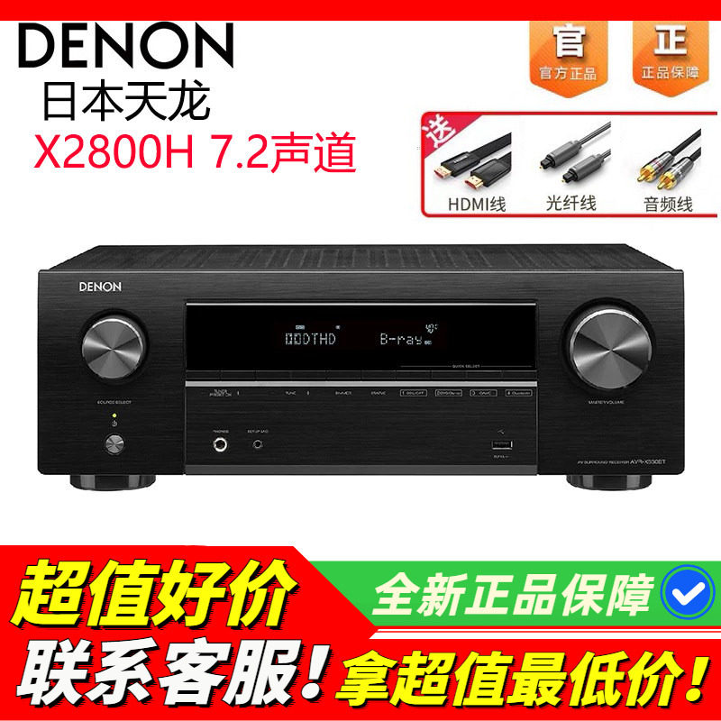 日本DENON/天龙AVR-X2800H功放机 7.2声道AV蓝牙8K家庭影院音响