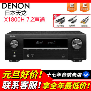 日本DENON X1800H功放大功率家用8K高清7.2声道AV接收机 天龙AVR