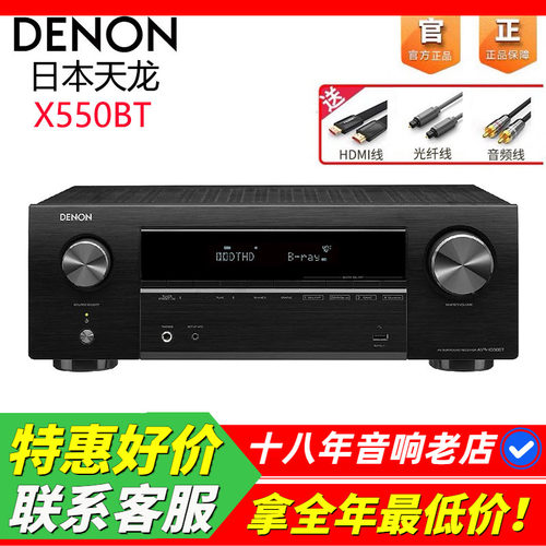 日本Denon/天龙AVR-X550BT功放机