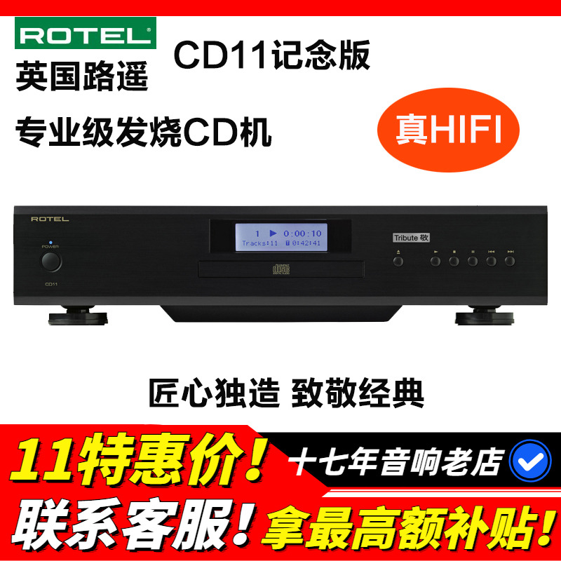 英国路遥ROTEL CD11特别版CD机播放器发烧HIFI家用专业高保真行货
