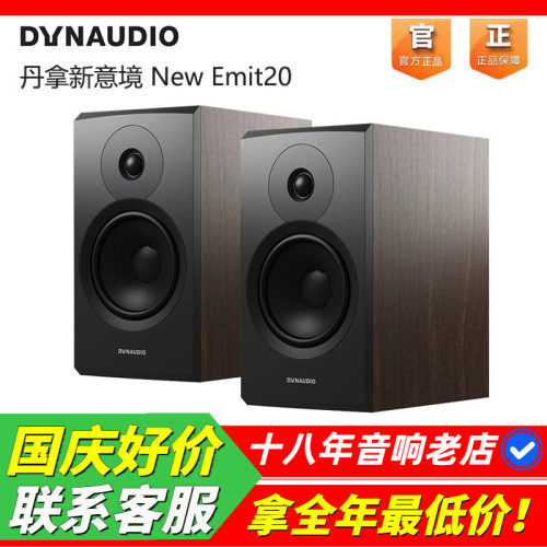 Dynaudio/丹拿新意境New Emit20音箱发烧HIFI家用音响书架式无损 - 封面