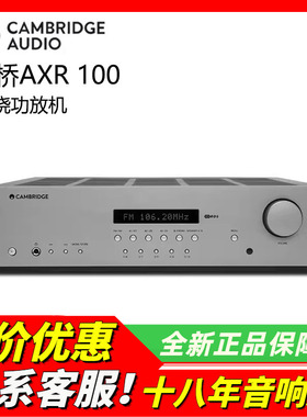 英国Cambridge audio剑桥AXR100功放机DAC解码HiFi大功率发烧音质