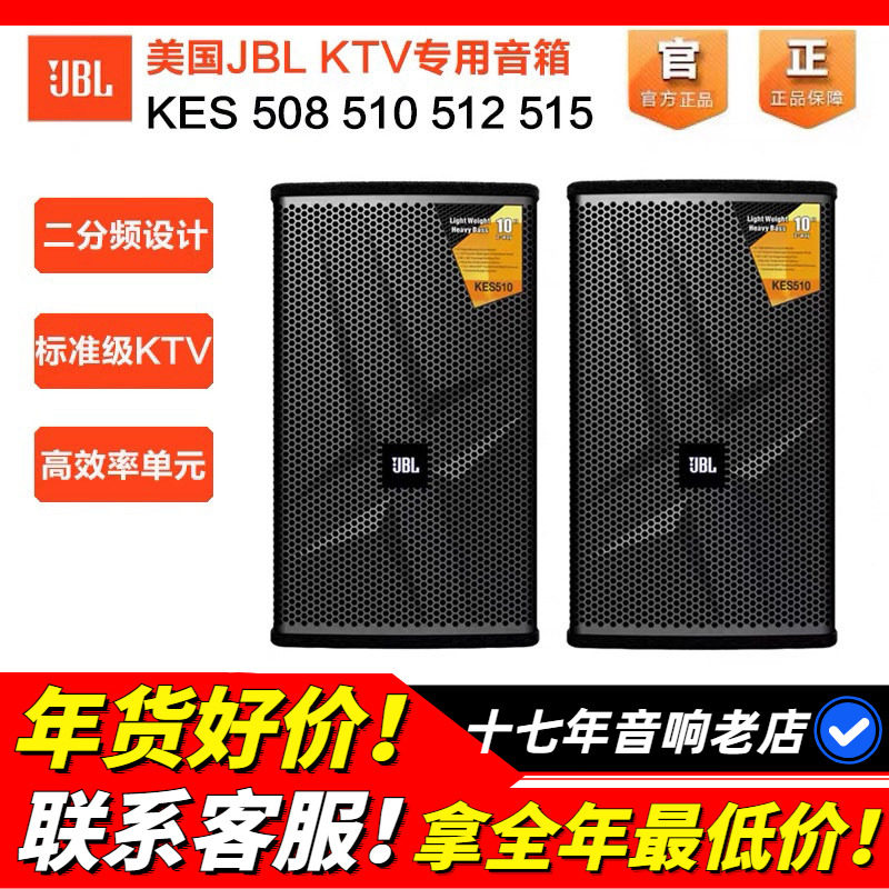 美国JBL KES508 510 512 515专业KTV音箱家庭唱歌音响K歌箱卡拉OK