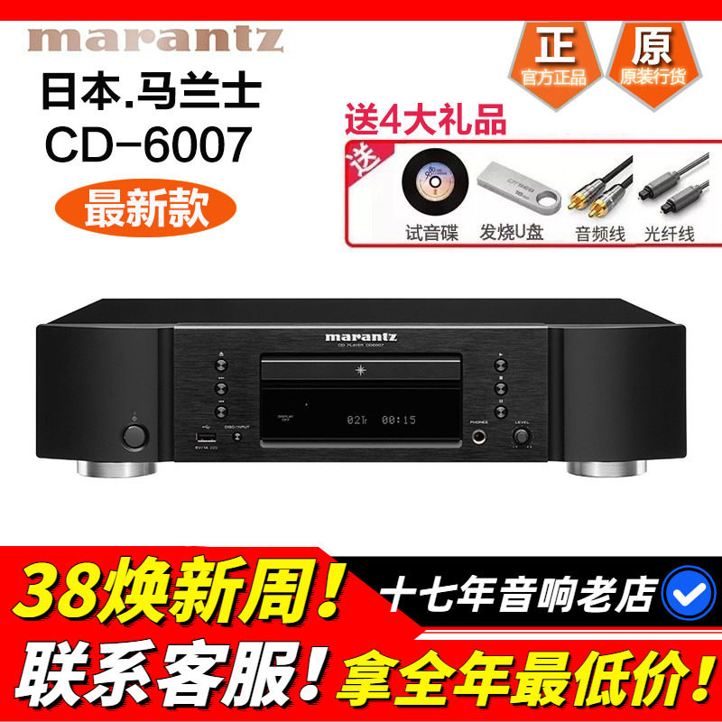 Marantz/马兰士 CD6007cd播放机发烧HIFI家用音响CD机碟机USB耳放