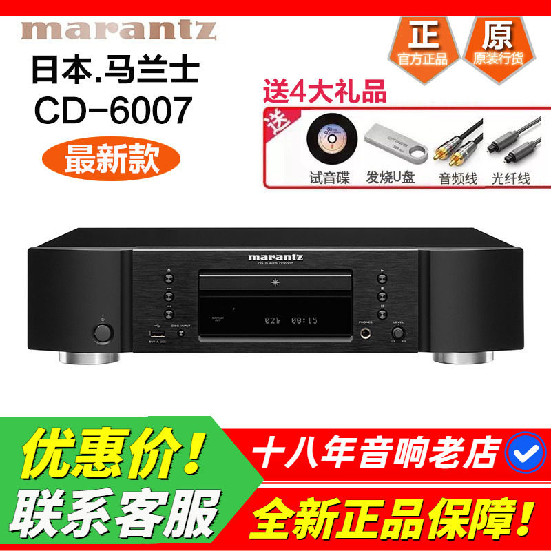 Marantz/马兰士 CD6007cd播放机发烧HIFI家用音响CD机碟机USB耳放