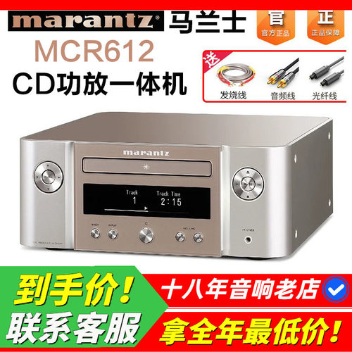 日本马兰士MCR612发烧功放CD机