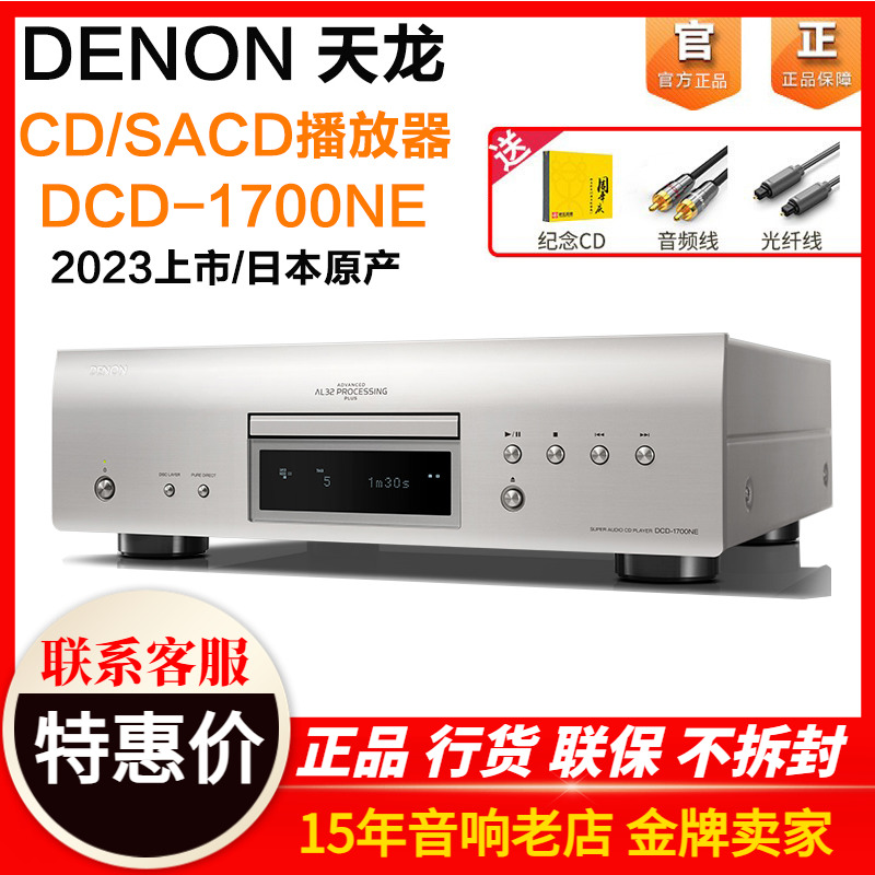 Denon/天龙1700CD机SACD发烧CD机