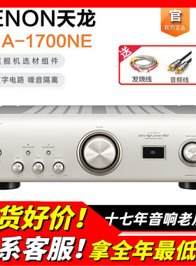 日本原产DENON/天龙PMA-1700NE功放机发烧立体声HIFI功放无损音质