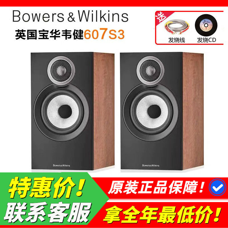宝华韦健607S3书架音箱HIFI发烧