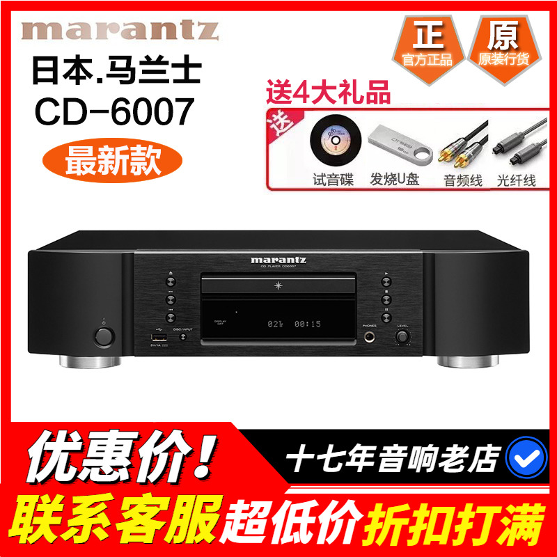 日本Marantz/马兰士 CD6007CD机播放器家用音响HIFI发烧CD碟机USB