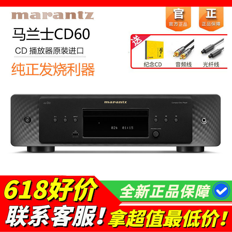 Marantz 马兰士 CD60cd机播放器发烧HIFI家用音响CD机碟机USB耳放