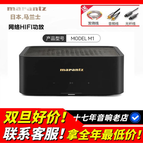 日本Marantz马兰士M1流媒体功放