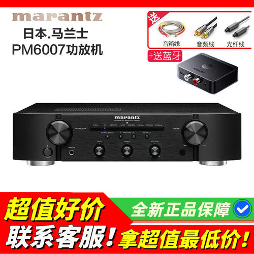 日本马兰士PM6007发烧功放机HIFI
