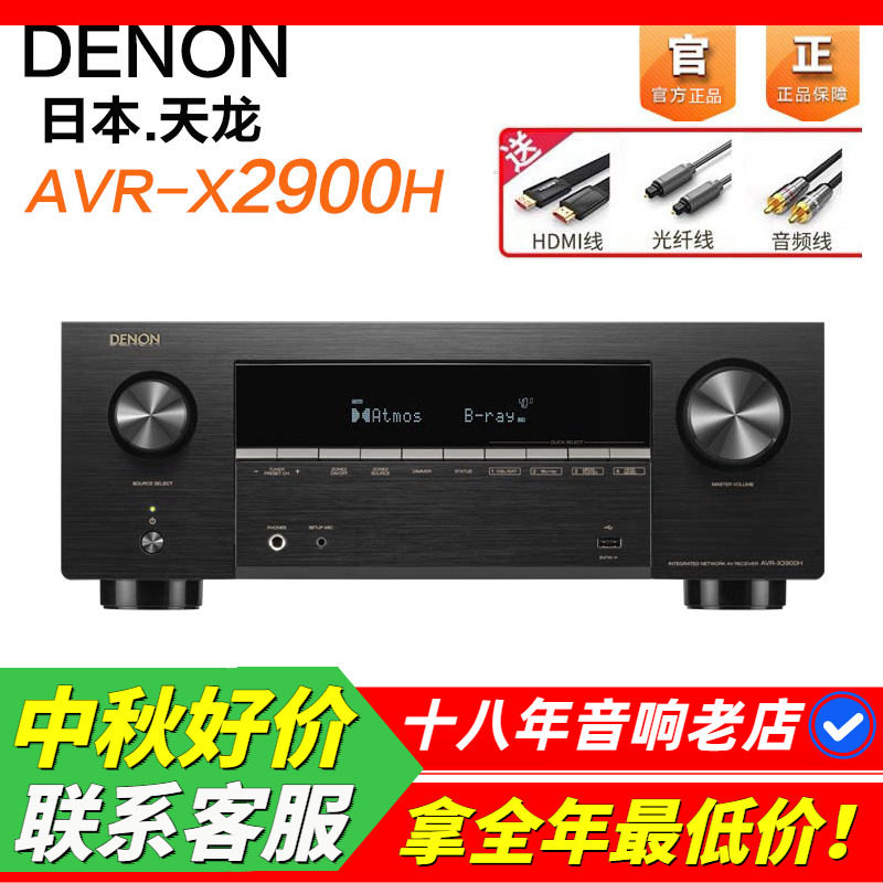 天龙AVR-X2900H7.2全景声7.2声道
