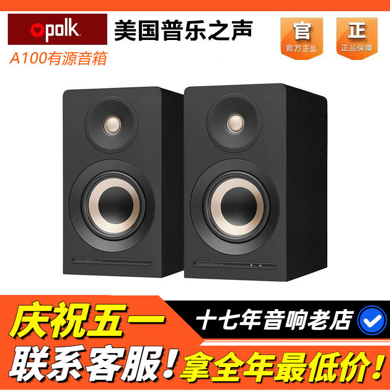美国PolkAudio普乐之声A100有源音箱高保真HIFI发烧书架监听音箱