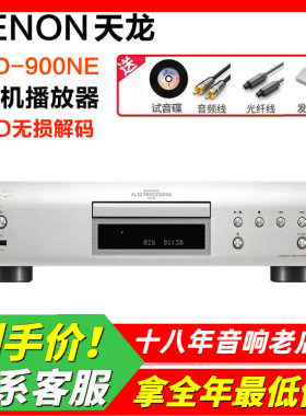 日本天龙DCD900发烧CD机无损解码