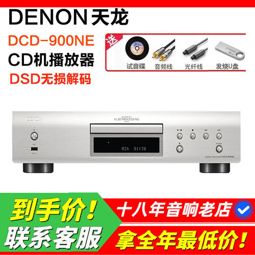 日本天龙DCD900发烧CD机无损解码