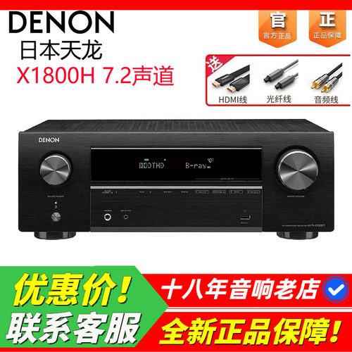 日本DENON天龙X1800H数字功放机