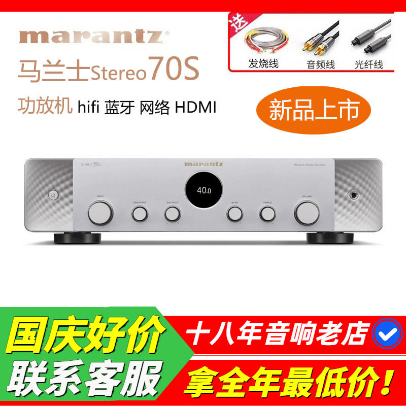 日本Marantz马兰士70S功放机HIFI
