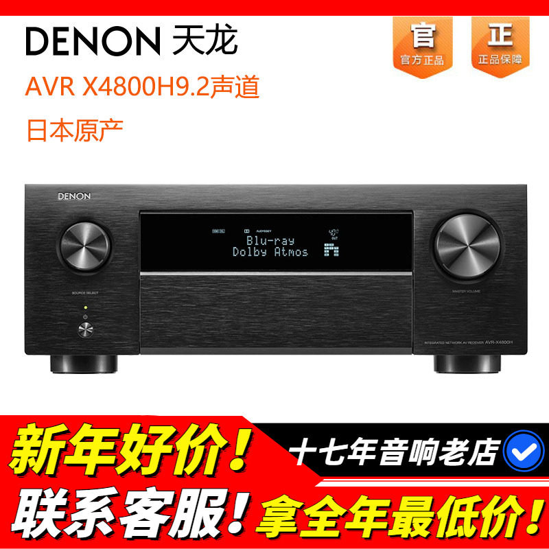 日本天龙AVR X4800H功放机9.2声道家庭影院全景声DTS双解码8K高清
