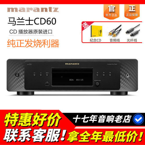 日本Marantz马兰士60CD机播放器