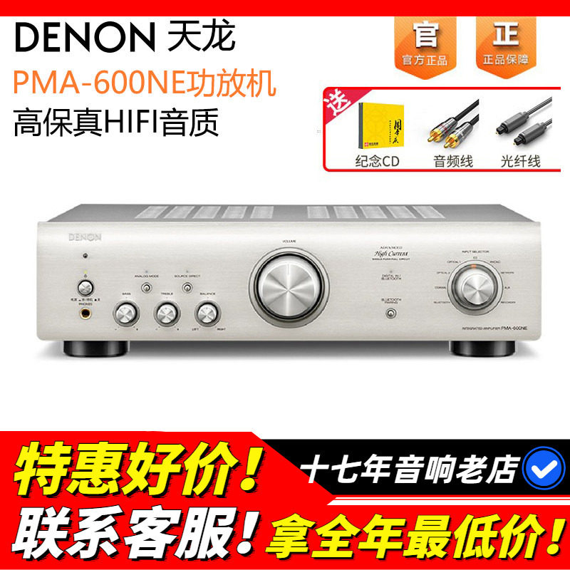日本DENON/天龙 PMA600NE功放机发烧HIFI音质家用音响立体声蓝牙