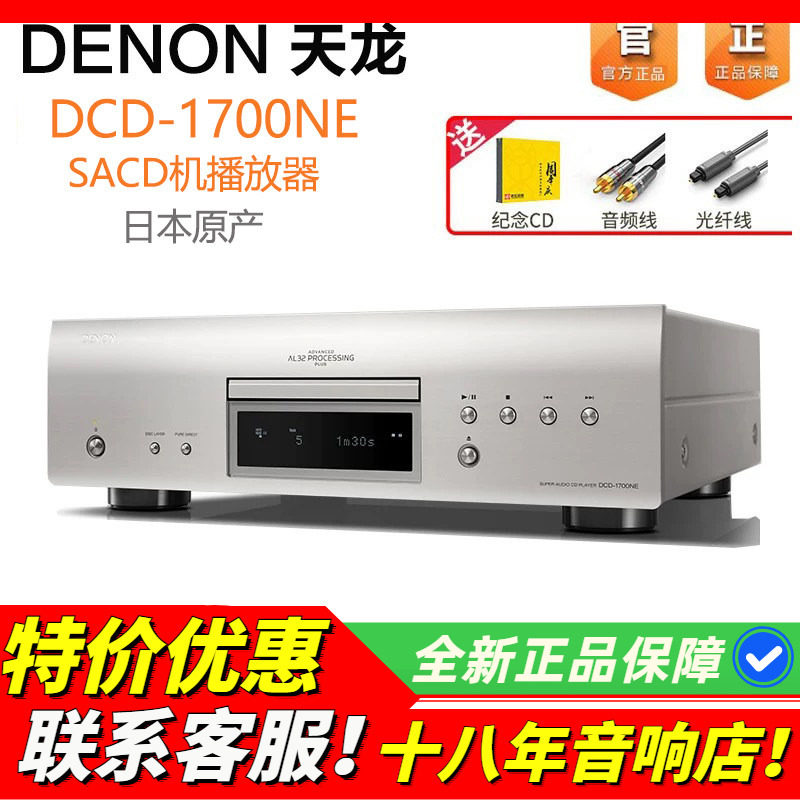 日本天龙DCD1700发烧SACD播放器