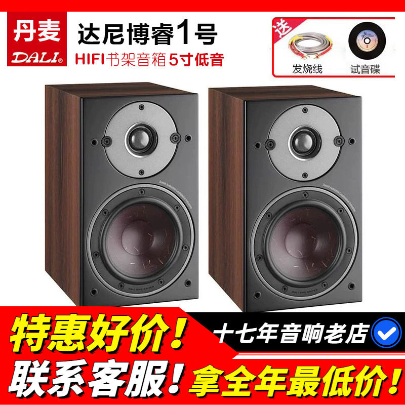 丹麦DALI/达尼OBERON1博睿1号音箱hifi发烧书架桌面无源家用音响