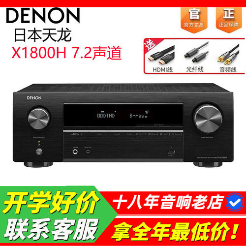 日本DENON天龙X1800H数字功放机