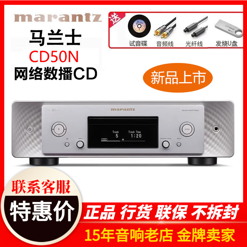 马兰士CD50N网络数播CD机蓝牙