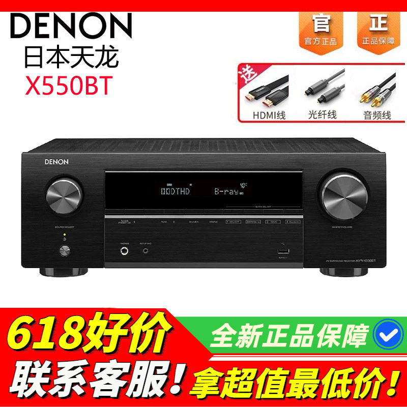 日本Denon/天龙 AVR-X550BT功放机家用音响功放家庭影院5.1声道