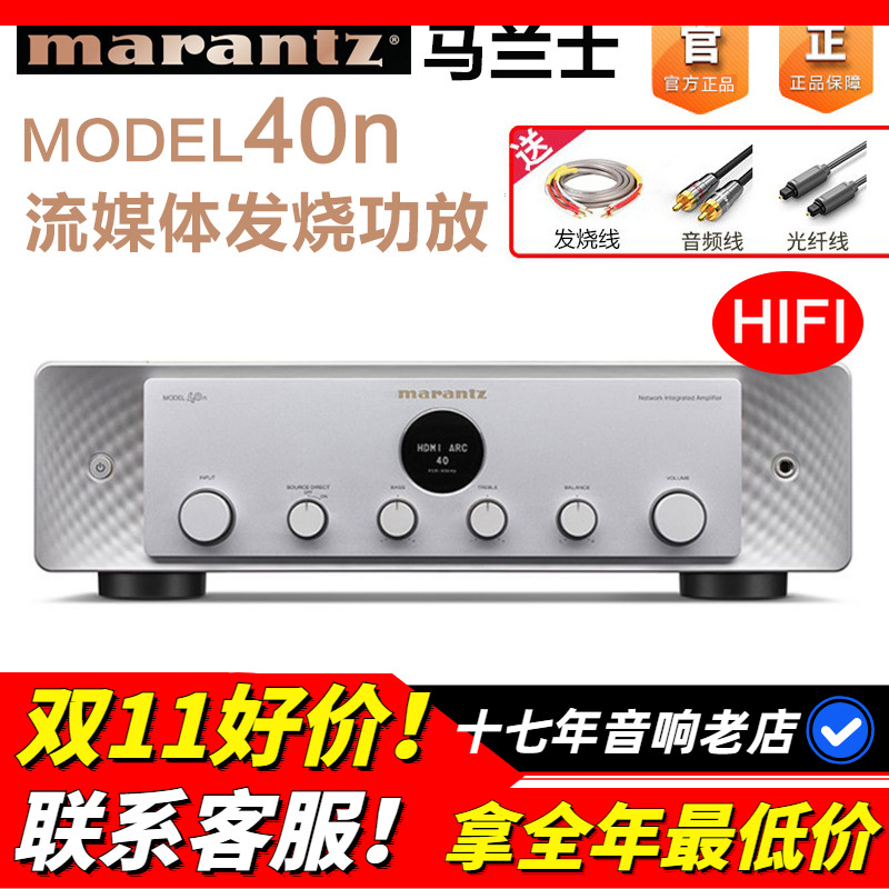 Marantz/马兰士MODEL 40N功放机数字无损网络流媒体发烧HIFI音响