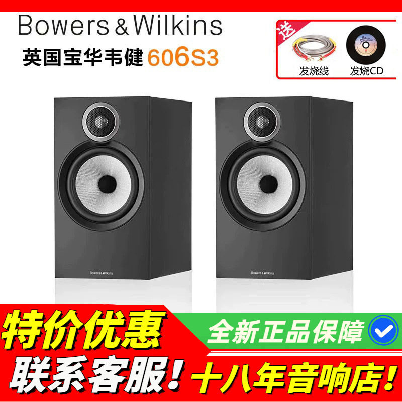 英国B&W宝华韦键606S3书架音箱