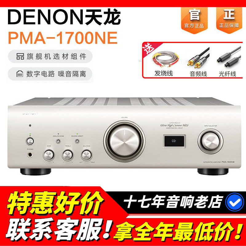 日本原产DENON/天龙PMA-1700NE功放机发烧立体声HIFI功放无损音质