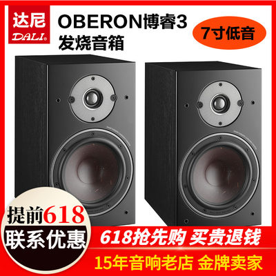 DALI/达尼博睿3发烧HIFI音箱