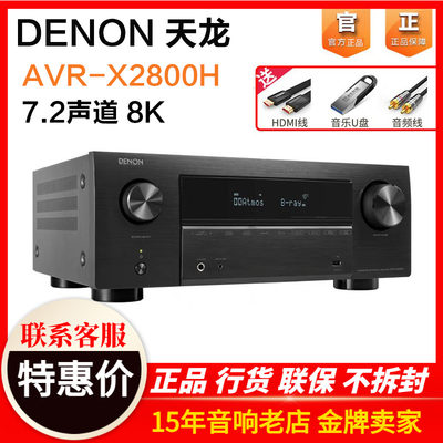 日本Denon/天龙X28007.2声道功放