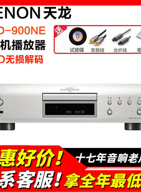 日本Denon/天龙DCD900NE CD机播放器发烧HIFI音响DSD无损解码USB