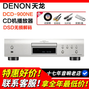 日本Denon 900NE CD机播放器发烧HIFI音响DSD无损解码 USB 天龙DCD